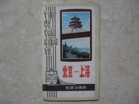 北京——上海铁路沿线图（1982年版）