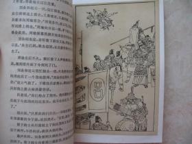 三国外传（封面画：戴敦邦 ）