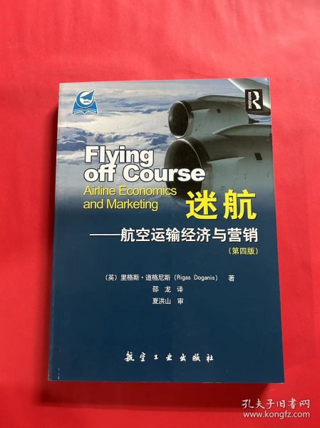 迷航：航空运输经济与营销