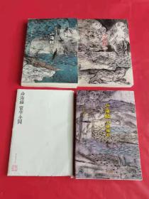 山海经校诠:寰宇全图版 校诠上下+独创 万物纲目（套装共3册 随书附赠函封《山海经寰宇全图》）