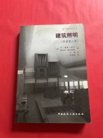 建筑照明