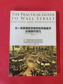 从一名普通投资者到优秀操盘手必备操作技巧（全新未拆封）