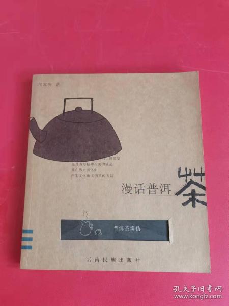 漫话普洱茶：普洱茶辨伪