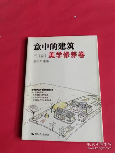 意中的建筑·美学修养卷