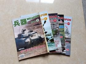 兵器杂志（2012年2.5.6.1011）5本 16开 九品   兵器杂志社
