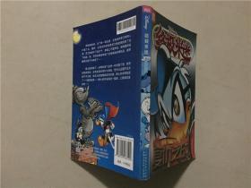 终极米迷口袋书23 复仇之战 2008年1版1印  八品