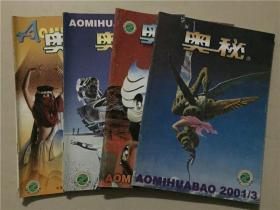 奥秘杂志（2001年3.4.5.7）4本合售   八品