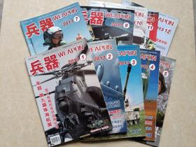 兵器杂志（2013年1-12少6.8）10本 16开 九品   兵器杂志社