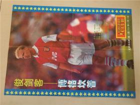 足球俱乐部海报（1996年3期2月5） 八品   4开