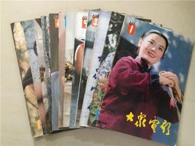 大众电影（1983年1-12全）12本合售  八品