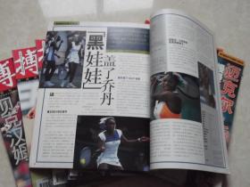 体育杂志 博（1999年1-12）12本  16开 九品 中国新体育杂志社