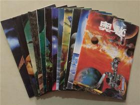 奥秘杂志（1995年1-12）12本合售    八品