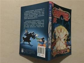 终极米迷口袋书17 偷天换日 2008年1版1印    八品