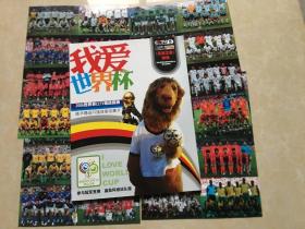 我爱世界杯（ 2006世界杯观战指南）有32强收藏卡 九品  足球之夜特辑