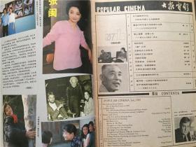 大众电影（1987年1-12全）12本合售    八品