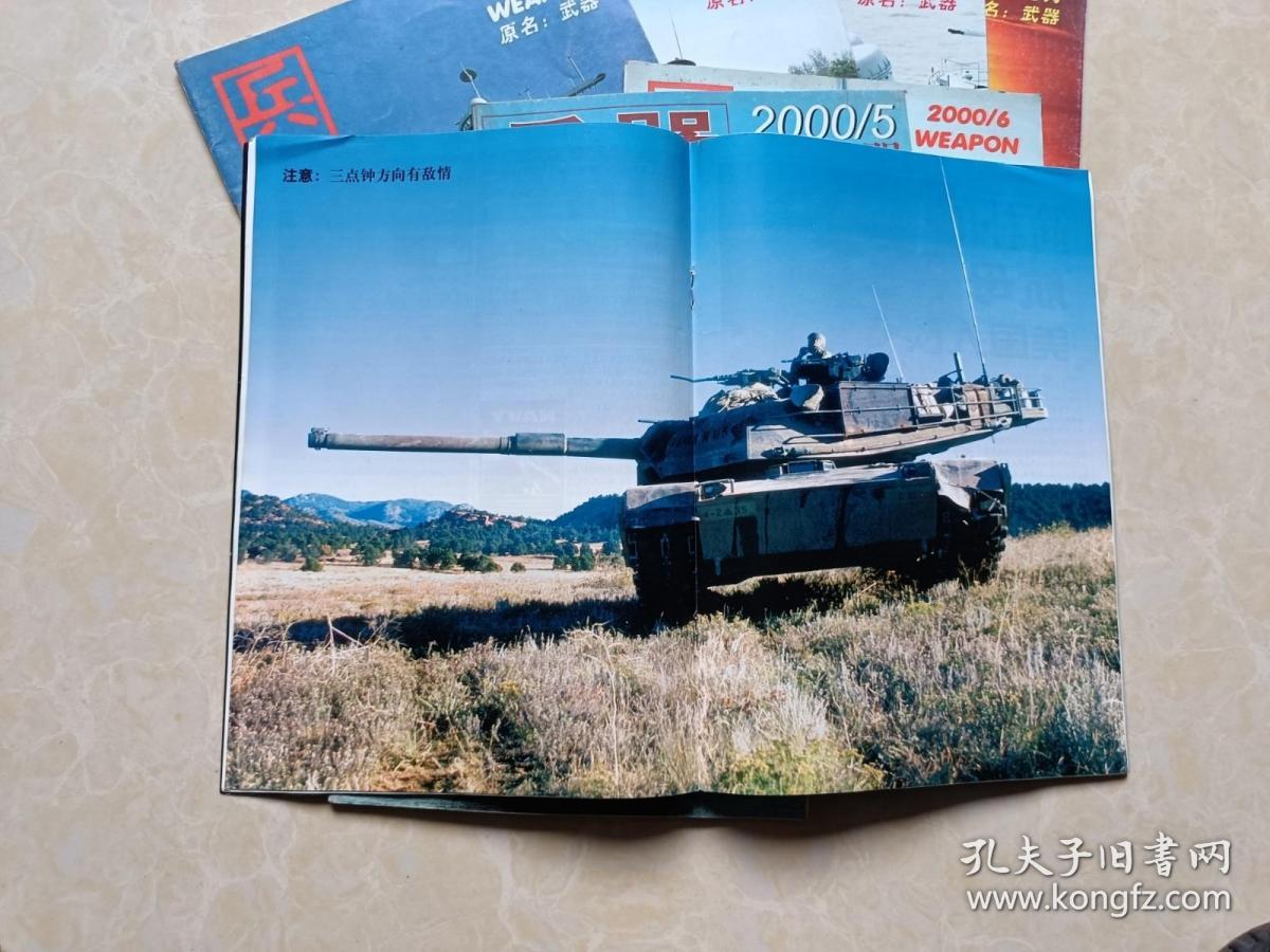 兵器杂志（2000年1.2.5.6.7.9.10.12）8本 16开 九品 兵器杂志社