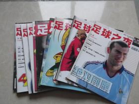 足球之夜（2004年1--12）12本 16开 九品  足球之夜杂志社
