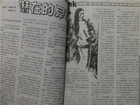 科幻世界  2000年增刊（夏季号）  八品