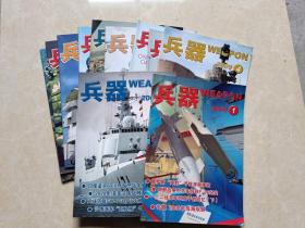 兵器杂志（2009年1-12少3）11本 16开 九品 兵器杂志社