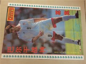 足球俱乐部海报（1996年23期12月5） 八品   4开