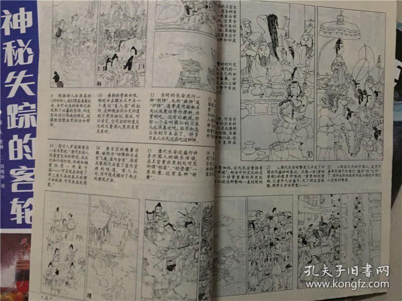 奥秘杂志（1994年1-12）12本合售   八品