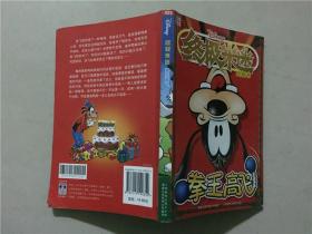 终极米迷口袋书25 拳王高飞  2008年1版1印  八品