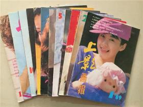 上影画报（1989年1-12）12本合售  八品