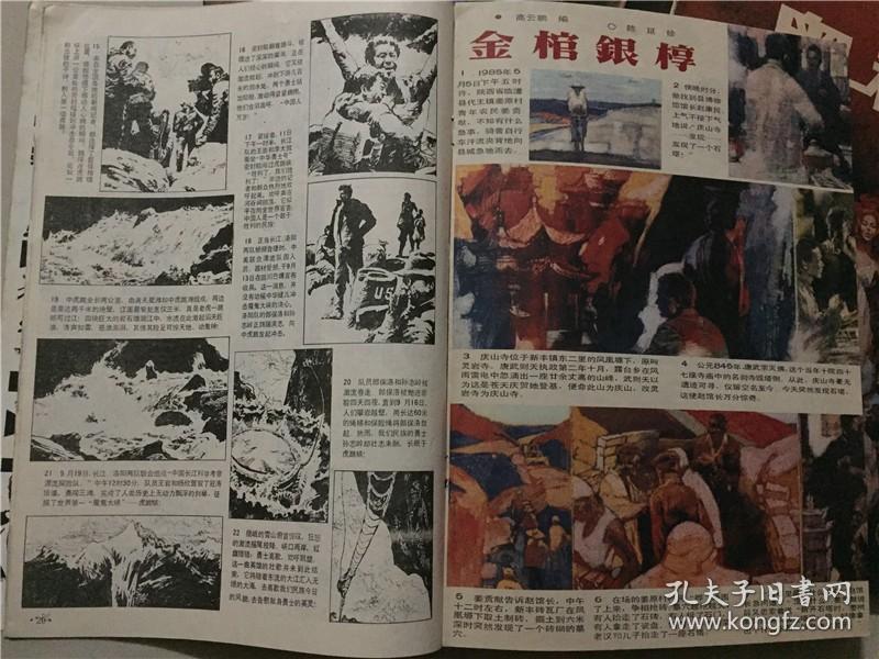 奥秘杂志（1987年1-12）12本合售   八品