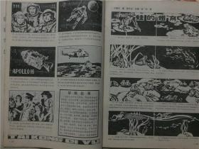 奥秘杂志（1985年1）1本    八品