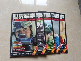 世界军事杂志（2005年1.2.10.11.12）5本 小16开 九品 杂志社