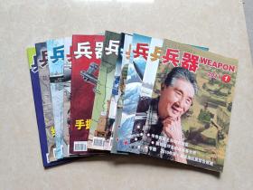 兵器杂志（2011年1-12全）12本 16开 九品 兵器杂志社