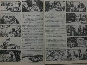 奥秘杂志（1985年1）1本    八品