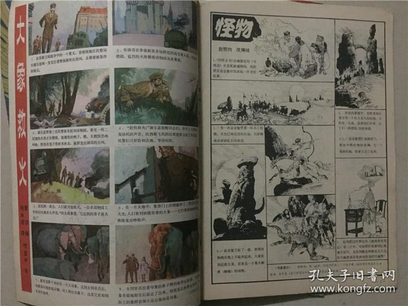 奥秘杂志（1983年1.2.3.4.5.6）6本合售   八品