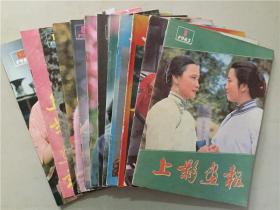 上影画报（1983年1-12）12本合售   八品