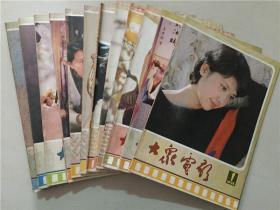 大众电影（1985年1-12全）12本合售   八品