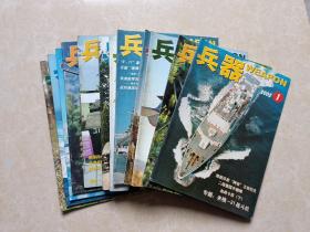 兵器杂志（2002年1-12全）12本 16开 九品 兵器杂志社