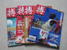 体育杂志 博（1997年1.3.5.6）4本  16开 九品 中国新体育杂志社