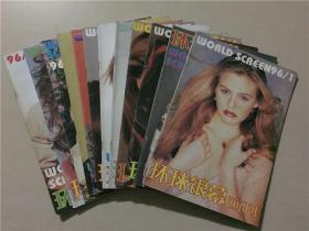 环球银幕画刊（1996年1-12）12本合售  八品
