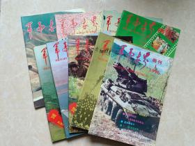 军事世界画刊（1996年1-12全） 16开 九品   舰载武器杂志社