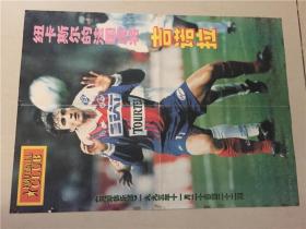 足球俱乐部海报（1995年22期11月20）  八品  4开