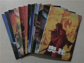 奥秘杂志（1994年1-12）12本合售   八品