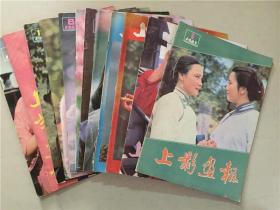 上影画报（1983年1-12）12本合售  八品