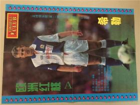 足球俱乐部海报（1996年14期7月20） 八品   4开