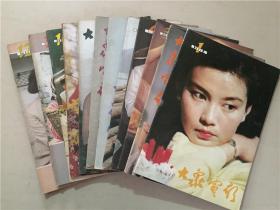 大众电影（1984年1-12全）12本合售  八品