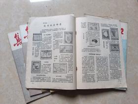 集邮杂志（1982年1-12全）12本 16开 八五品 中国集邮出版社