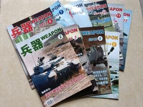 兵器杂志（2012年2.3.4.5.6.7.9.10.11.12）10本 16开 九品   兵器杂志社