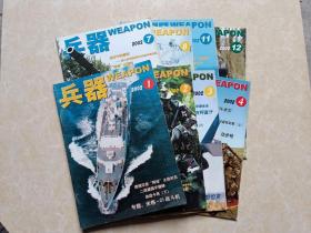 兵器杂志（2002年1.2.3.4.7.8.11.12）8本 16开 九品 兵器杂志社