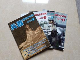 兵器杂志（2012年2.3.4.5）4本 16开 九品   兵器杂志社