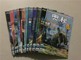 奥秘杂志（2004年1-12）12本合售   八品