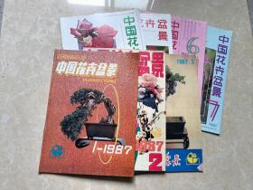 中国花卉盆景（1987年1.2.3.4.5.6.7）7本 16开 九品  中国花卉盆景杂志社